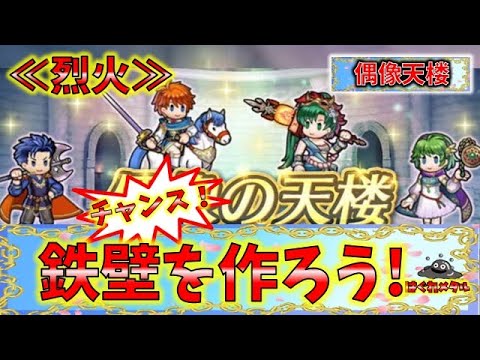 【FEH】♯5302 偶像の天楼！スキル考察！鉄壁重装メイキングチャンス!ヘクトルは最前線に送り込めるか？