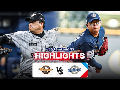 [KBO 하이라이트] 7.18 한화 vs NC | 2024 신한 SOL뱅크 KBO 리그 | 야구