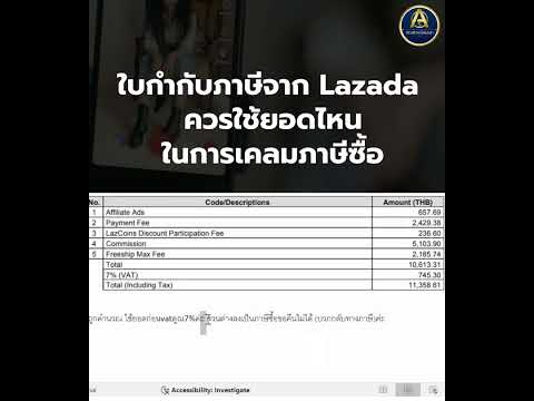 ใบกำกับภาษีจากLazadaควรใช้ยอ