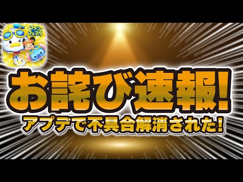 【ツムツム速報】全ユーザーにお詫び補填が配布されました！絶対に受け取ってください！！中身はどう思いますか？