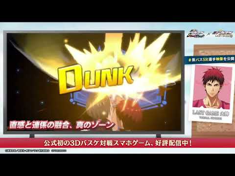 【黒子のバスケSR】LAST GAME火神ぶっ壊れすぎだろwww黄瀬使いの黒バスSR【2K高画質配信】