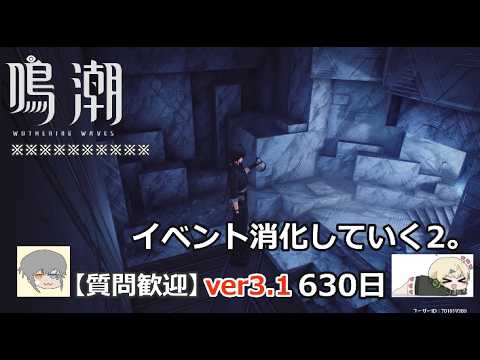【鳴潮】微社畜azeが漂泊しました。630にちめ。イベント消化。