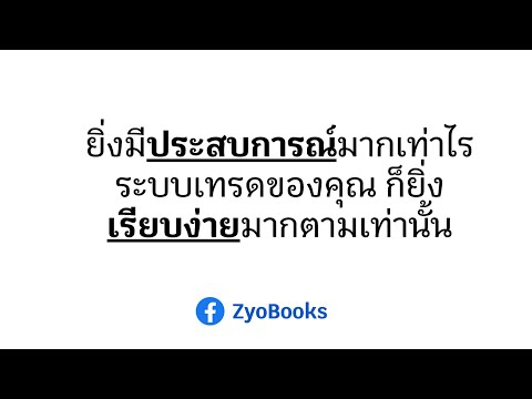 ยิ่งมีประสบการณ์มากเท่าไรระบบ