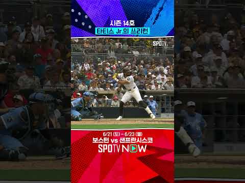 타티스 Jr.의 호쾌한 쓰리런 