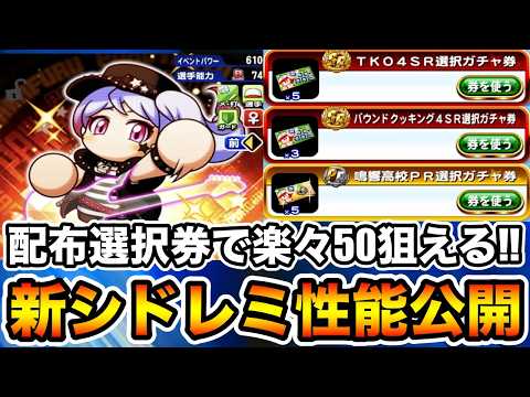 【コスパ◎】[エアギター]志藤玲美性能公開!!実装後のテンプレデッキ&解放用選択券紹介!!【パワプロアプリ】