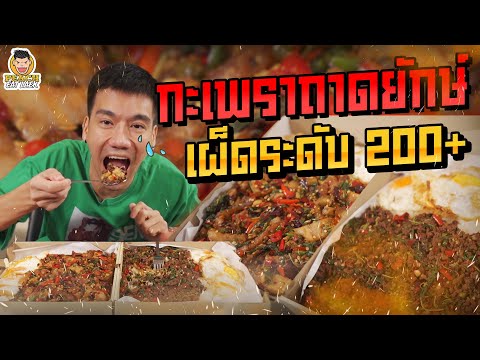 กะเพราแจ็คผู้ฆ่ายักษ์-ถาดใหญ่- กะเพราแจ็คผู้ฆ่ายักษ์-ถาดใหญ่-