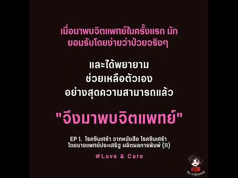 ก่อนพบจิตแพทย์songmusiclyri