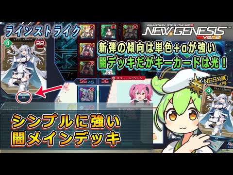 【NGS】シンプルに強い闇メインデッキ【ラインストライク】