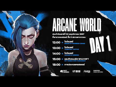 ย้อนหลังArcaneWorldวันที่1