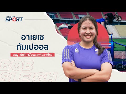 HealthAddictSport[EP.60]I