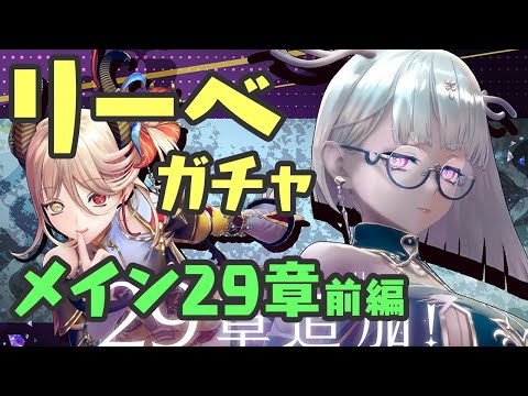 【レスレリ】メイン更新！リーベガチャ＆ストーリー ※ネタバレ注意【レスレリアーナのアトリエ】