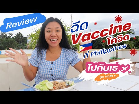 Reviewการฉีดvaccineไฟเซอร์