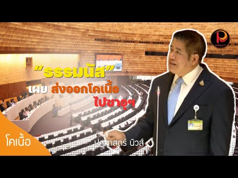 Pasusart Channel ธรรมนัสรมวเกษตรฯเผยส่งออกโคเนื้อไปซาอุฯรวมถึงขยายตลาดไปประเท