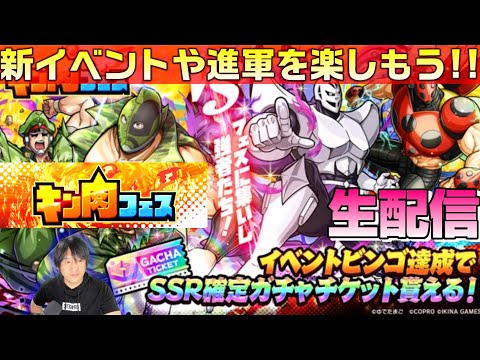 【キン肉マン極タッグ乱舞】キン肉フェスや進軍クエストを遊ぼう！【暗黒騎士セリオス】