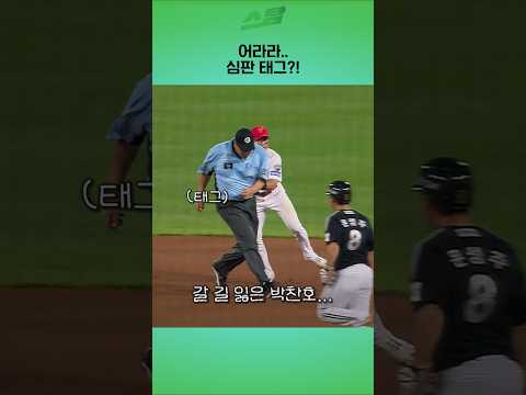 어라라.. 심판 태그?!