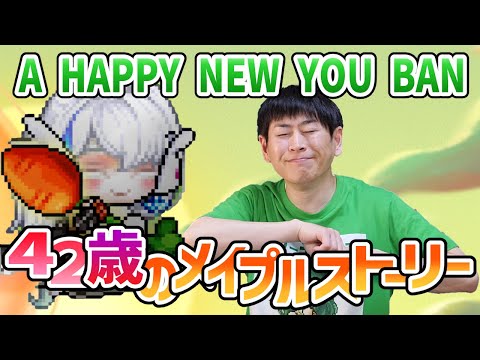 メイプルストーリー「2026年新春かくし芸:心眼狩り」