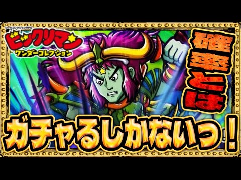 天井まで引いた結果www【 ビックリマン 】【 ビックリマン・ワンダーコレクション 】【ワンコレ】