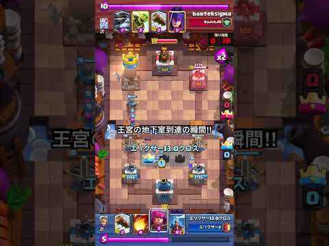 【クラロワ】マルチ3.0クロス道！王宮の地下室到達の瞬間！！#clashroyale #クラロワ　#3.0クロス　#3.0クロス道