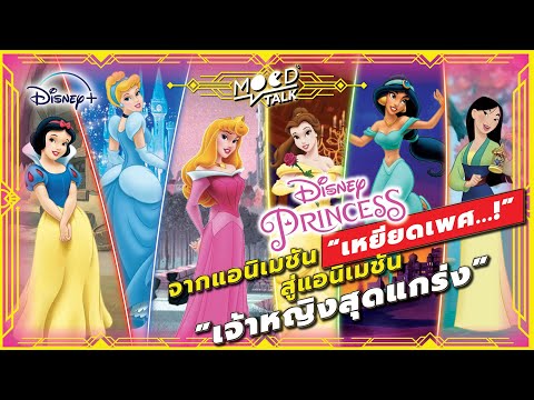 Disney-Princess-จากแอนิเมชัน-- Disney-Princess-จากแอนิเมชัน--