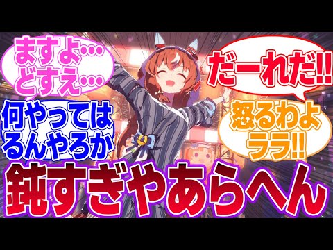 ララの振りしてアイちゃんにイタズラするスティルに対するみんなの反応集【ラッキーライラック】【4.5th Anniversary】【ウマ娘プリティーダービー】