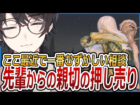先輩からの”善意の押し売り”にどう対応したらいいのかという話【FF14 / FFXIV / ファイナルファンタジーXIV】