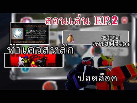 สอนเล่นRaiderBloxตั้งแต่เวล