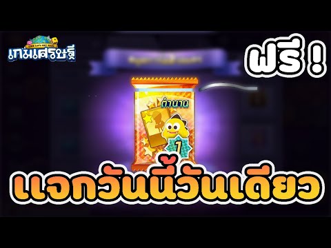 Lineเกมเศรษฐีล๊อคอินเเจกการ์ด