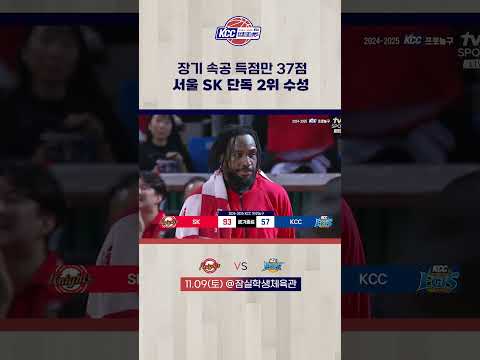 서울 SK 단독 2위 수성