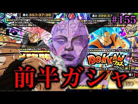 [ドッカン]2025夏の前半ガシャ動画！