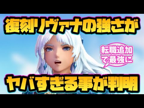 【ウィザードリィ ダフネ】リヴァナの強さがヤバすぎる事が判明!