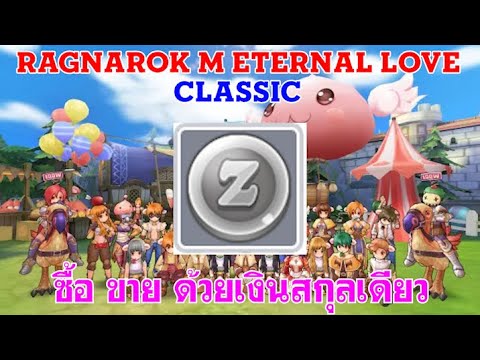 [THAI]RagnarokMEternalLo