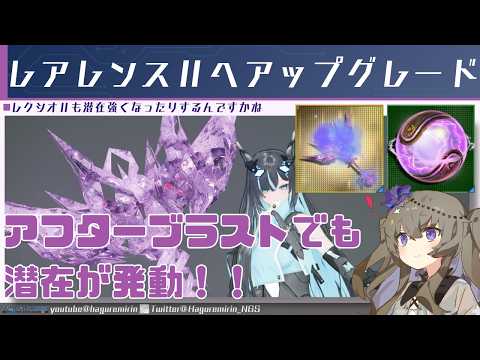 【PSO2NGS】珍しく潜在が強化されたレアレンスⅡシリーズについて【VOICEVOX】