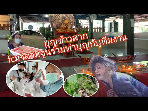 บุญเข้าสาก(เดือน10เพ็ง)ประเพณี บุญเข้าสาก(เดือน10เพ็ง)ประเพณี