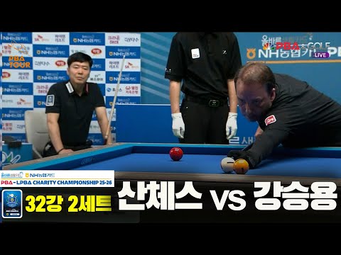 산체스vs강승용 32강 2세트[올바른생활카드 NH농협카드 PBA 채리티 챔피언십 25-26]