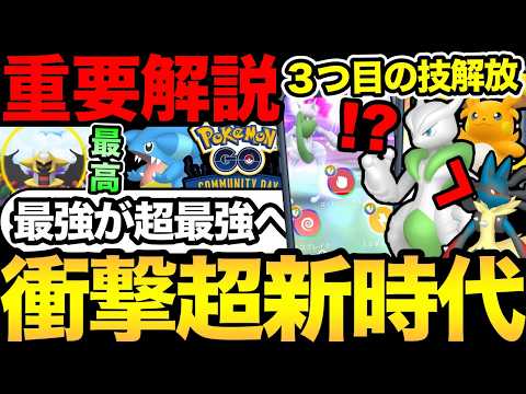 メガシンカの新時代突入！？３つ目の技解放がやばすぎる！フカマルのコミュデイの噂も！？【 ポケモンGO 】【 GOバトルリーグ 】【 GBL 】【  】