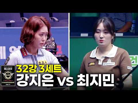 vs 32강 3세트[에스와이 챔피언십 2026]