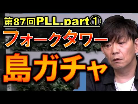 FF14  島ガチャ問題について 第87回PLL クレセントアイルフィードバック切り抜き