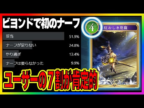 ビショップの狂おしき恩寵ナーフ!【シャドバビヨンド】【蒼空の六竜】