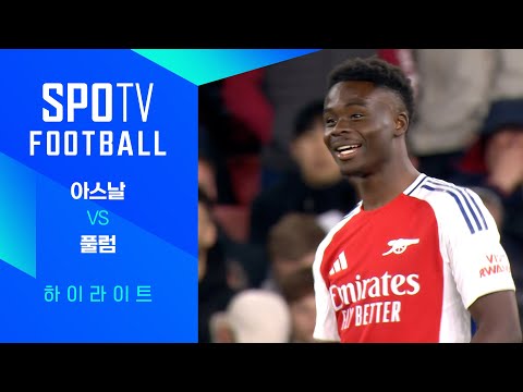[24/25 PL] 30R 아스날 vs 풀럼 H/L｜SPOTV FOOTBALL