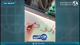 سيدة خليجية توجه رسالة عتب بسبب الوقوف عند منزلها