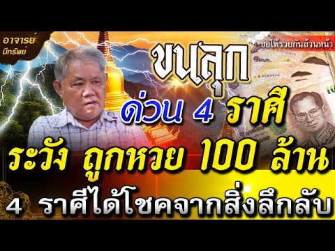 ดวงคุณผีช่วย4ราศีจะได้โชคจาก