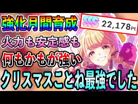 強化月間藤田ことね育成例紹介！ロジックやる気がアホみたいに楽しすぎた【学マス 学園アイドルマスター】
