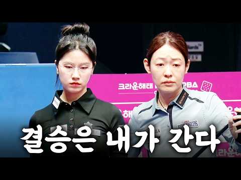 “히다 언니, 가영이 언니 이겨줘서 고마워요! 하지만 결승은 제가 갈게요!!” 김가영을 완파한 히다를 상대로 무쌍 찍는 이미래!!|크라운해태 PBA-LPBA 챔피언십 2026