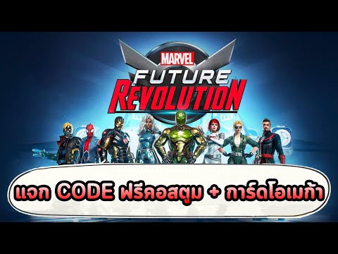 แจก-CODE-ฟรีคอสตูม-+-การ์ดโอเม แจก-CODE-ฟรีคอสตูม-+-การ์ดโอเม