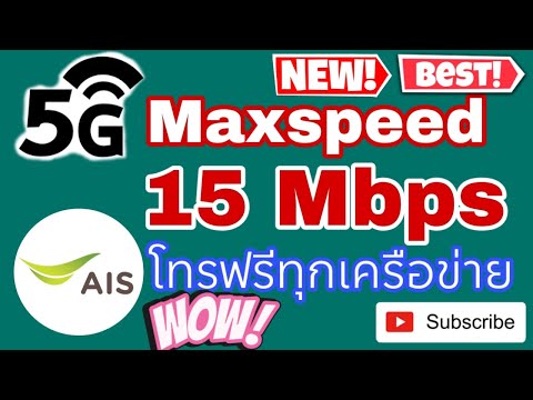 เน็ตเอไอเอสระบบเติมเงิน5G+