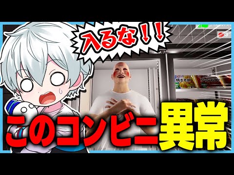 迷惑客だらけのコンビニで働くゲーム【僕アルバイトォォ！！】