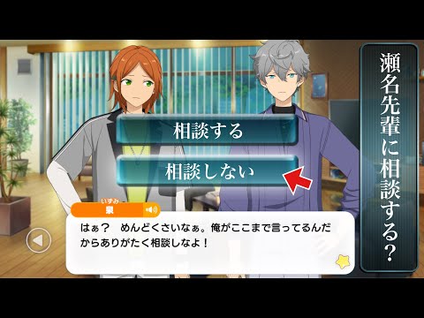 【あんスタ】瀬名泉の「相談」あまりにも逃げ道がなさすぎるwwwwゆうた君へ魂の助言！　イベントストーリー『感謝祭★見つめてうぃんくウィンク』後編全話【実況】