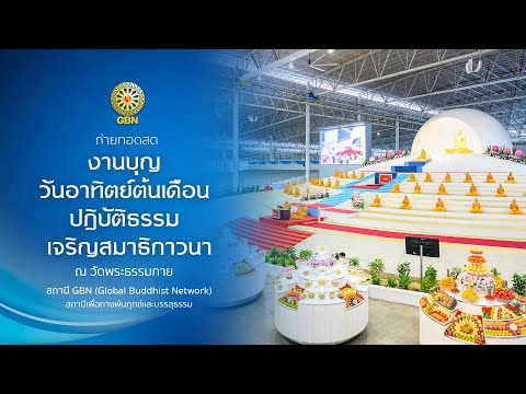 ปฏิบัติธรรมทบทวนโอวาท6707