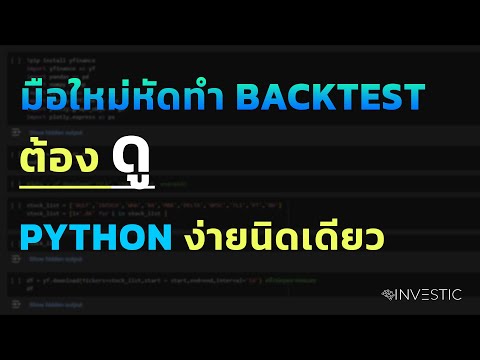 สอนทำBackTestPortfolioด้วย