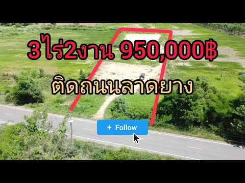 ขายที่ดินปราจีนบุรี🔥ติดถนนลาด